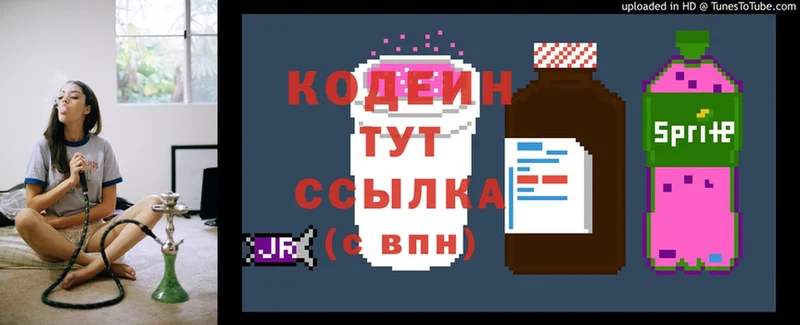 Codein Purple Drank  закладка  Азнакаево 